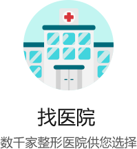 找医院